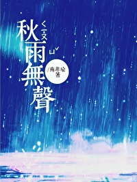 秋雨散文