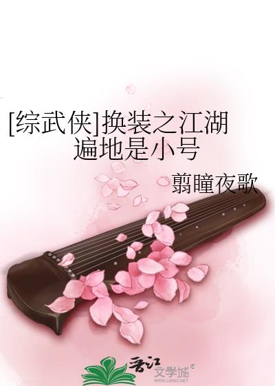 综穿武侠剧