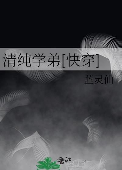 清纯学生眼镜