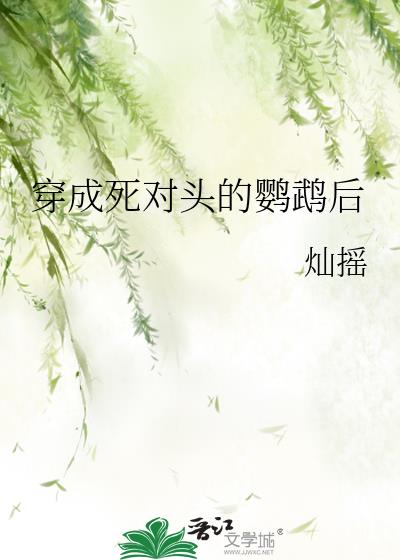 穿成死对头的娃娃by罗夏多番外