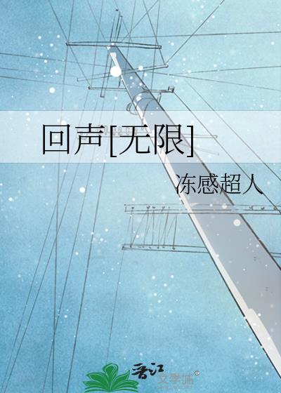 回声无伴奏合唱分析