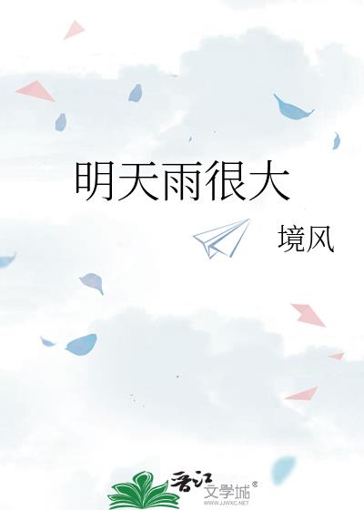 明天雨水什么意思