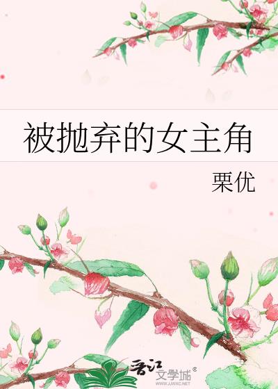 被抛弃的女人离婚要什么补偿