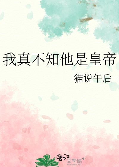 我真不知他是帝师完结版