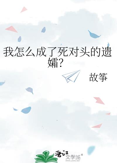 当死对头变成我的上司