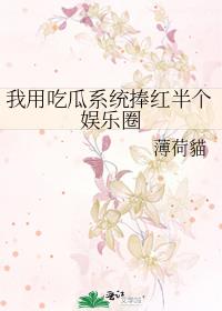 吃瓜系统一口气看完娱乐圈