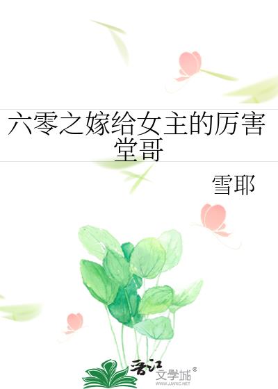 错嫁成婚全文免费阅读全文