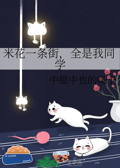 炸米花一条街