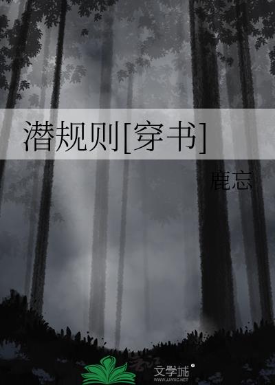 潜规则秘书