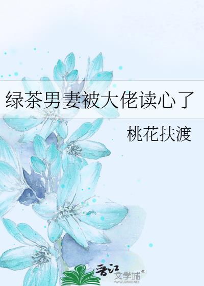 绿茶omega老公是