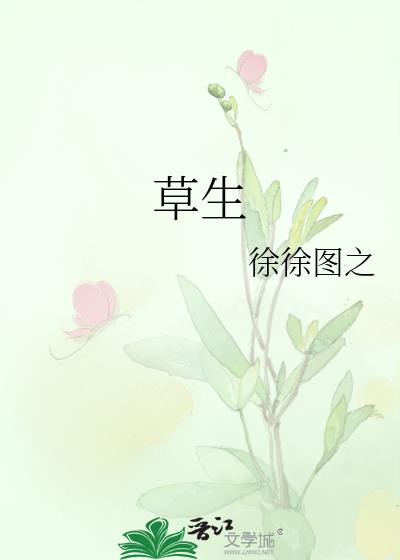 草生子鱼